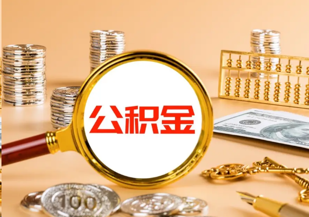合肥在职公积金提取需要哪些手续？