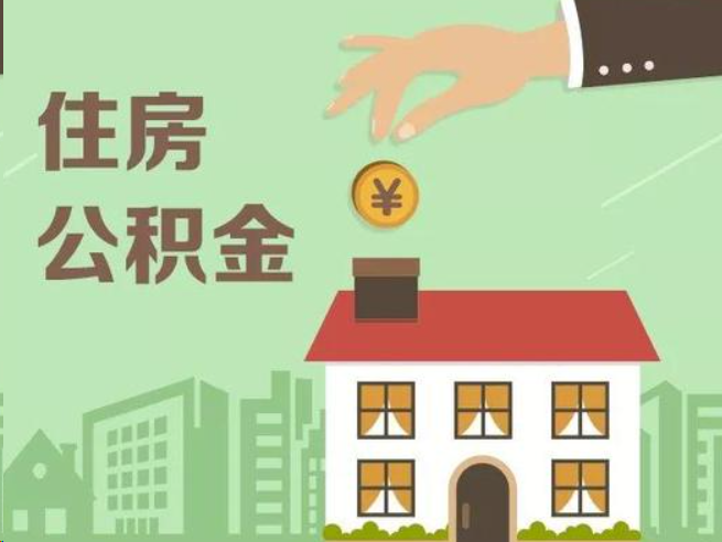 合肥在职公积金提取通常用什么方法？