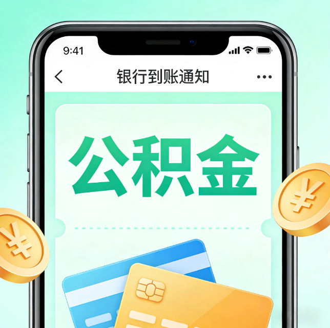 合肥论公积金代办服务的重要意义