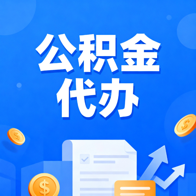 合肥最新公积金政策一个接一个！错过这些新规，你可能少拿好几万